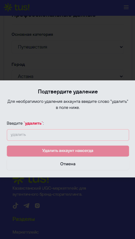 Подтвердите удаление