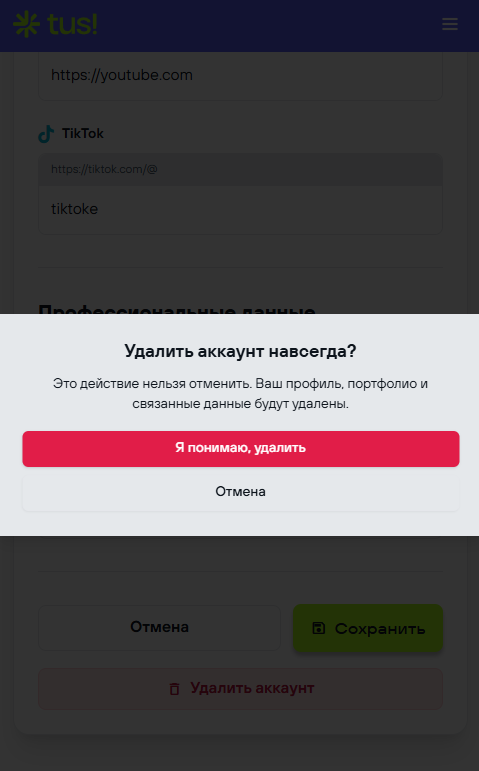 Нажмите «Удалить аккаунт»